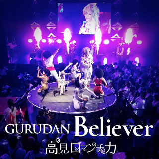 GURUDAN Beliver